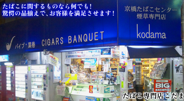 大阪で煙管が買える販売店 タバコ専門店の詳細情報まとめ たまゆら 煙管入門事典